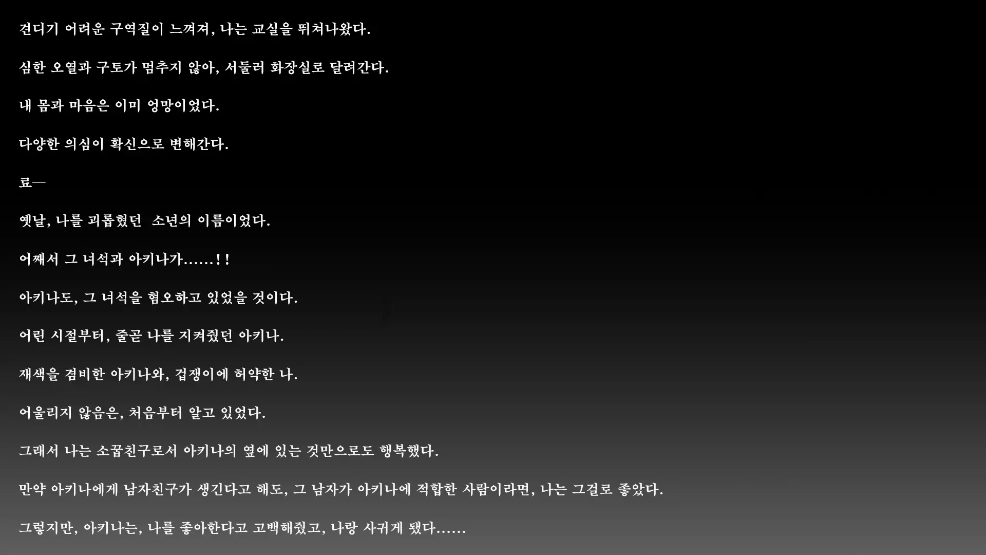 Fall Into... 2 -Netorareta Osananajimi Ga Ochiteiku- | 빼앗긴 소꿉친구가 타락해가는
